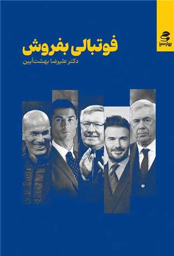 فوتبالي بفروش (بهارسبز)