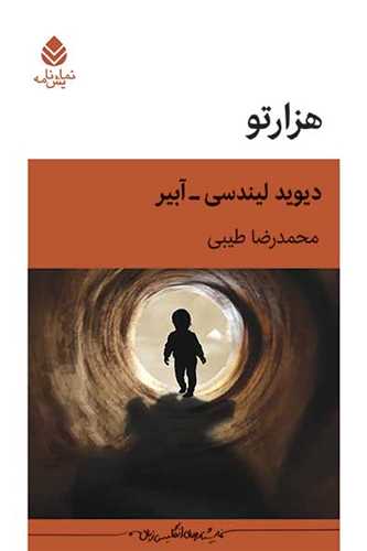 هزار تو