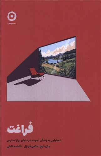 فراغت
