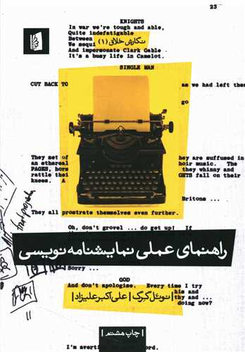راهنمای عملی نمایشنامه‌ نویسی 
