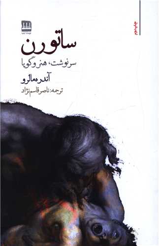 ساتورن