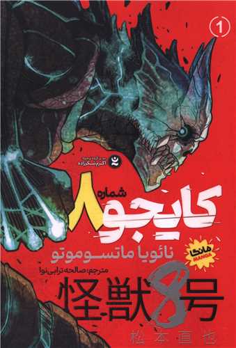 کایجو (8)