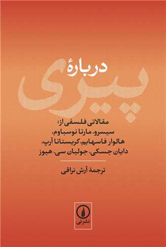 درباره پیری