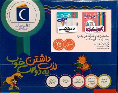 مجموعه آقای ماجیکا ، کاراگاه زبل (20 جلدی)(جعبه دار)