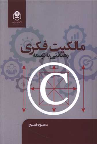 مالکیت فکری 