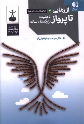 از رهایی تا پرواز