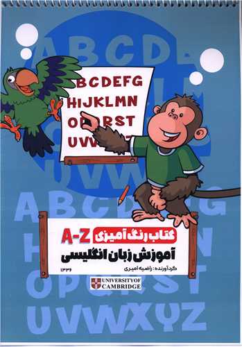کتاب رنگ آمیزی آموزش زبان انگلیسی (1336)