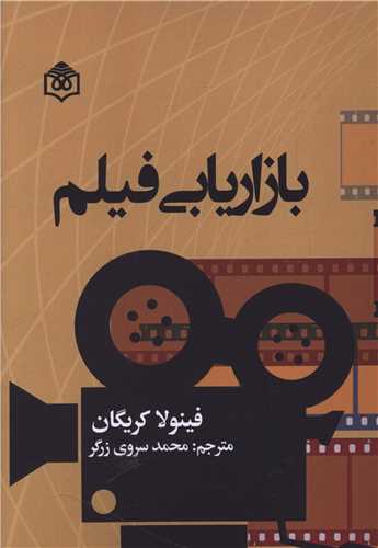 بازاریابی فیلم  