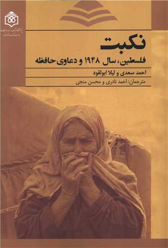 نکبت (وزیری)