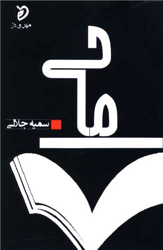 ما حی 