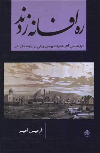 ره افسانه زدند 