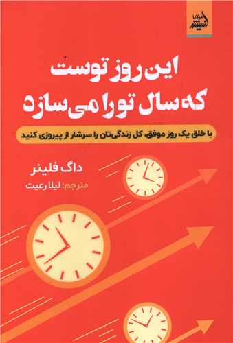 این روز توست که سال تو را می سازد 