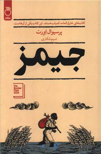 جیمز 