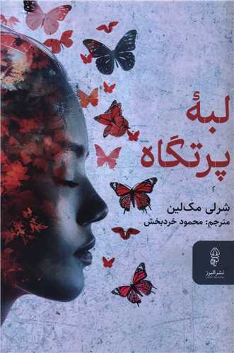 لبه پرتگاه