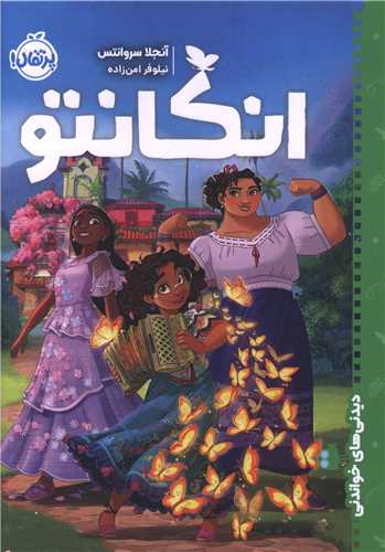 انکانتو (پرتقال)