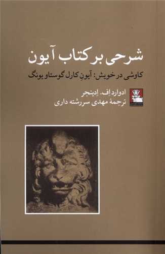 شرحی برکتاب آیون (مهراندیش)