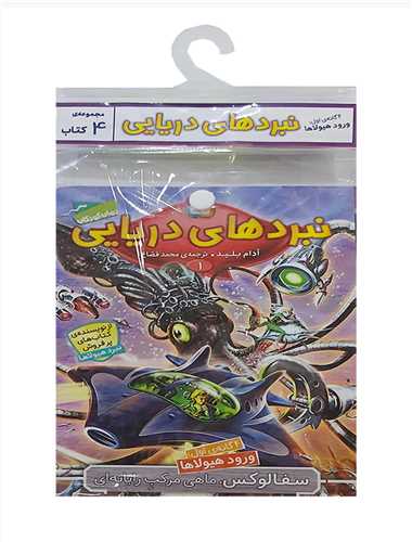 کتاب آویزدار (نبردهای دریایی)(4 گانه اول)(خشتی)