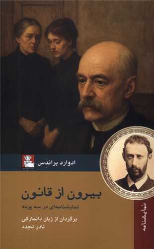 بیرون از قانون (مهراندیش)