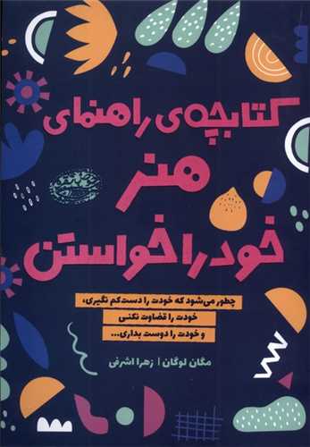 کتابچه راهنمای هنر خود را خواستن 