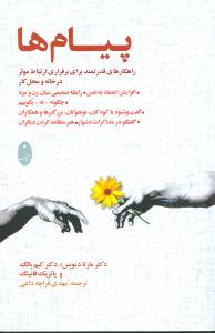 پیامها