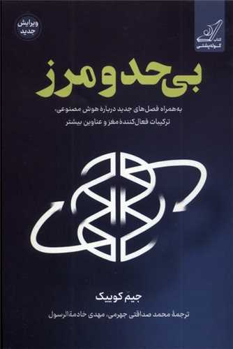 بی حد و مرز