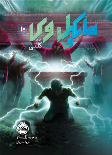 مایکل وی (10)(کلنی)(پرتقال)