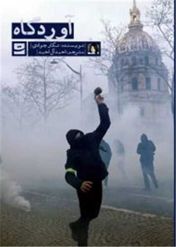آوردگاه