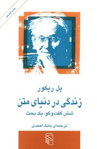 زندگی در دنیای متن 