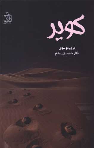 کوير (ماهين)
