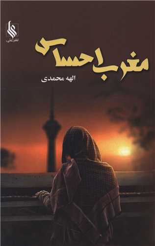 مغرب احساس (علي)