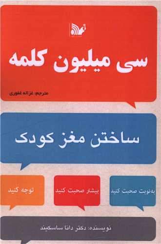 سی میلیون کلمه 