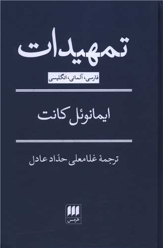 تمهیدات (فارسی انگلیسی آلمانی)