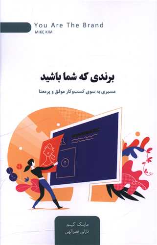 برندی که شما باشید