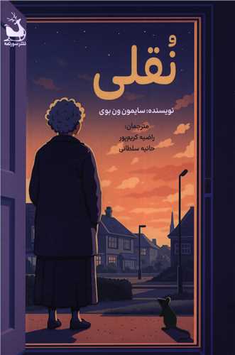 نقلي (سورتمه)