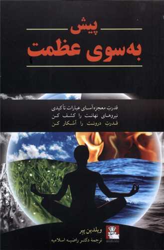 پیش به سوی عظمت (مهراندیش)
