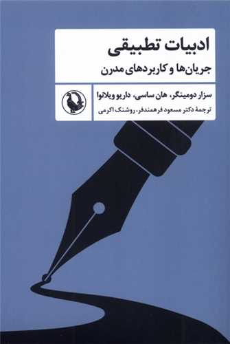 ادبیات تطبیقی