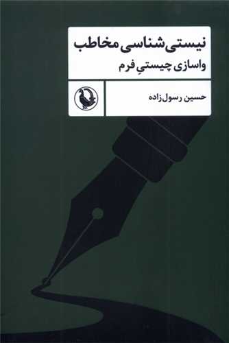 نيستي شناسي مخاطب (مرواريد)