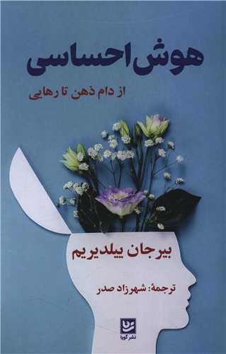 هوش احساسی 