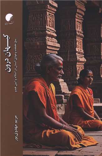 کیهان درون 