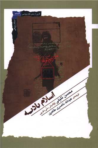 اسلام بادیه