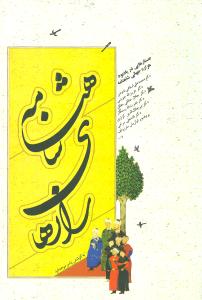 رازهای شاهنامه 