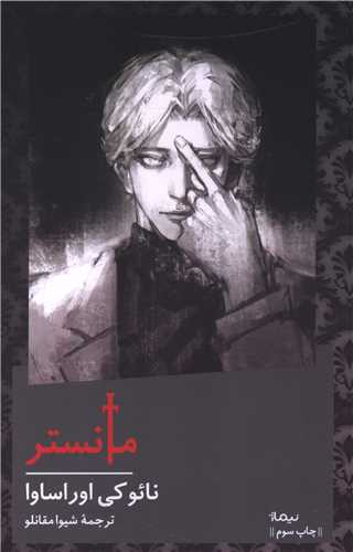 مانستر
