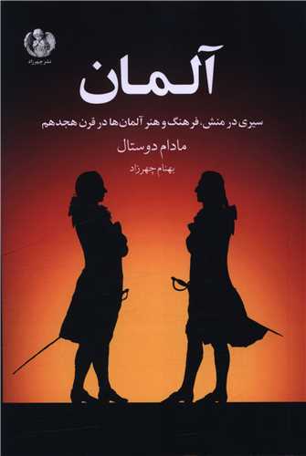 آلمان