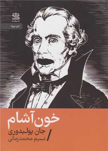 خون‌آشام (جیبی)
