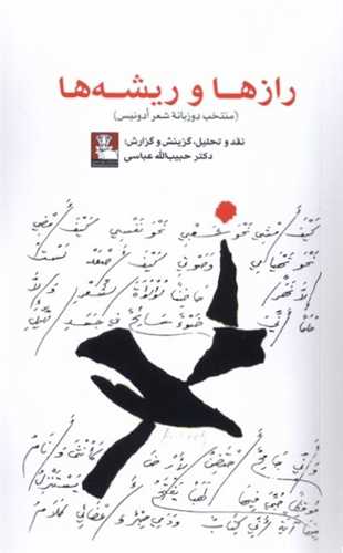 رازها و ریشه ها (پالتوئی)(مهراندیش)