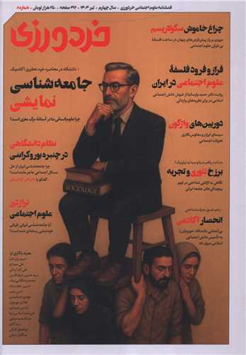 مجله خرد ورزی شماره (8)