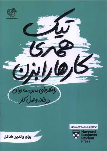 تیک همه کارها را بزن