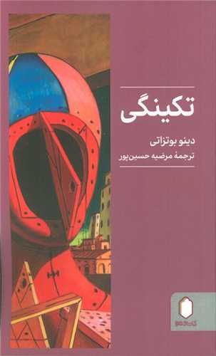 تکینگی