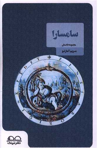سامسارا