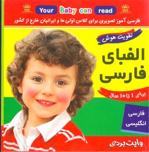 فلش کارت (الفبای فارسی)